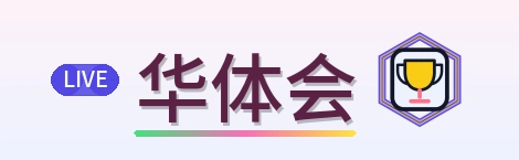 华体会 Logo